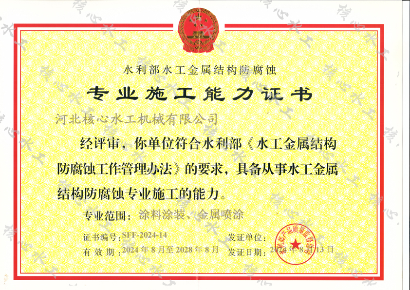 防腐蝕專業(yè)施工能力證書