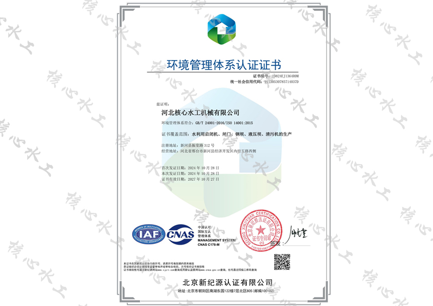 職業(yè)健康管理體系證書